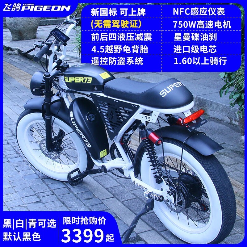 ޡɸSuper73 RXS綯г5399Ԫ