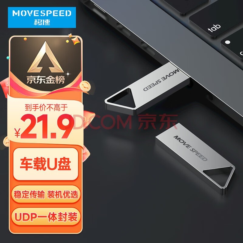 移速（MOVE SPEED）64GB U盘 USB2.0 铁三角系列 银色 小巧便携 抗震防摔 金属迷你车载电脑两用u盘优盘