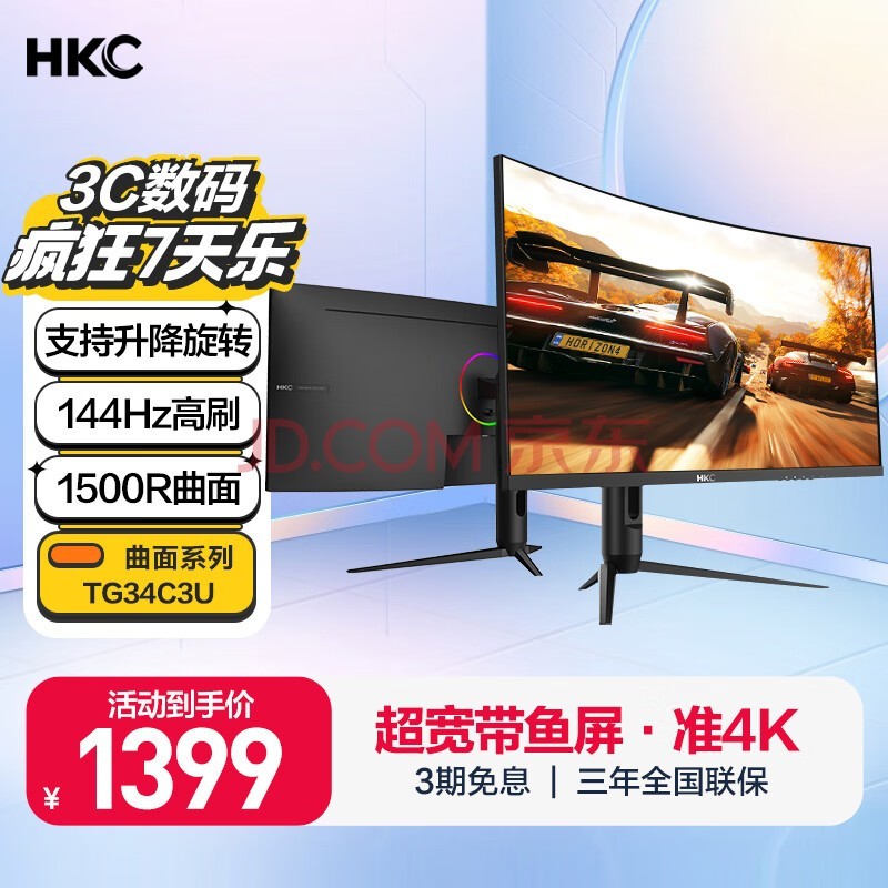 HKC 34Ӣ21:9׼4K 1500R羺 144Hzˢ ɱڹת Ļ ʾ TG34C3U