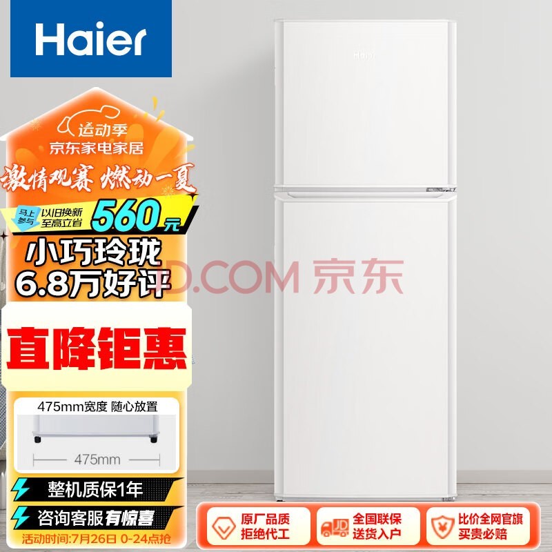 Haier137˫ŵСⷿ칫ҽ䶳1-2˹ٷƷBCD-137TMPF