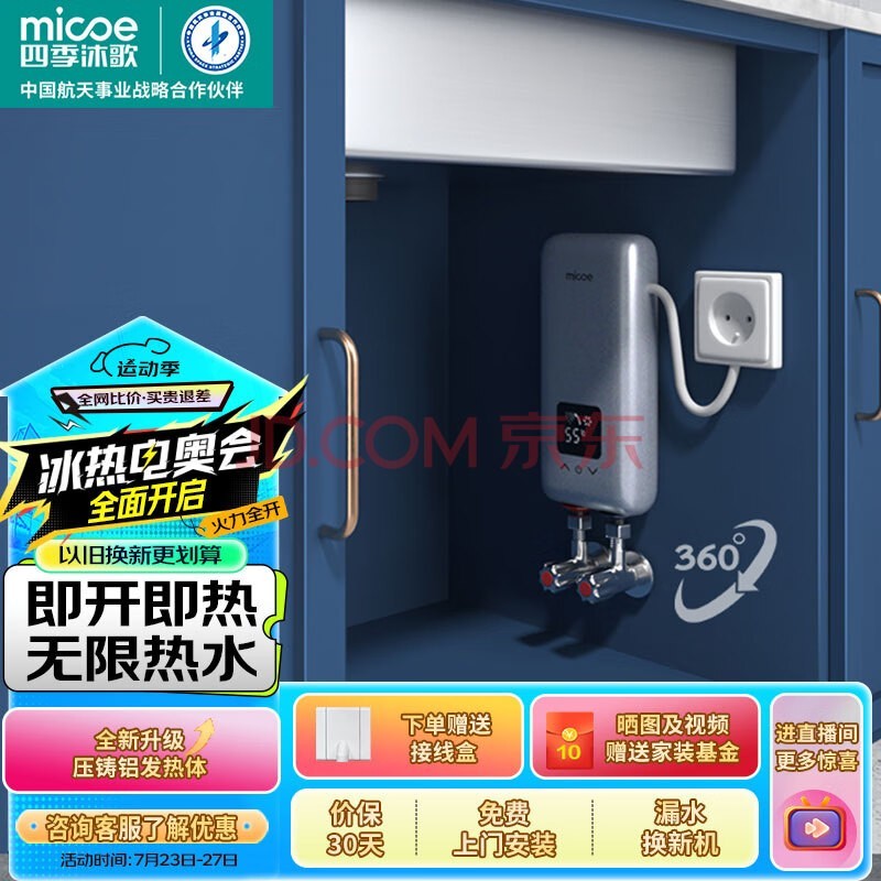 四季沐歌（MICOE）即热式小厨宝三档变频电热水器不限水量5500W厨房热水宝过水热水电分离上门安装