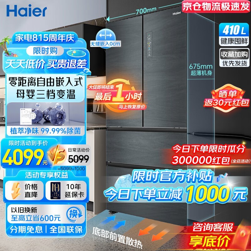 ޡHaierBCD-410WLHFD4DDYU1ű3740Ԫ