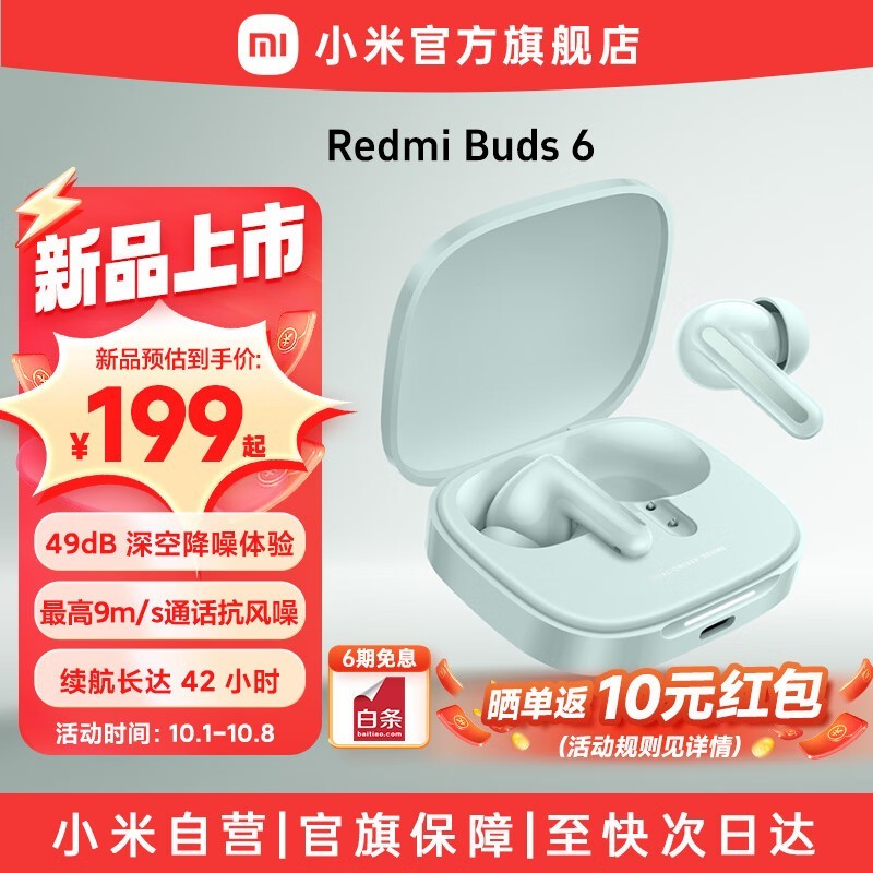 ޡСRedmi Buds 6149Ԫ֣