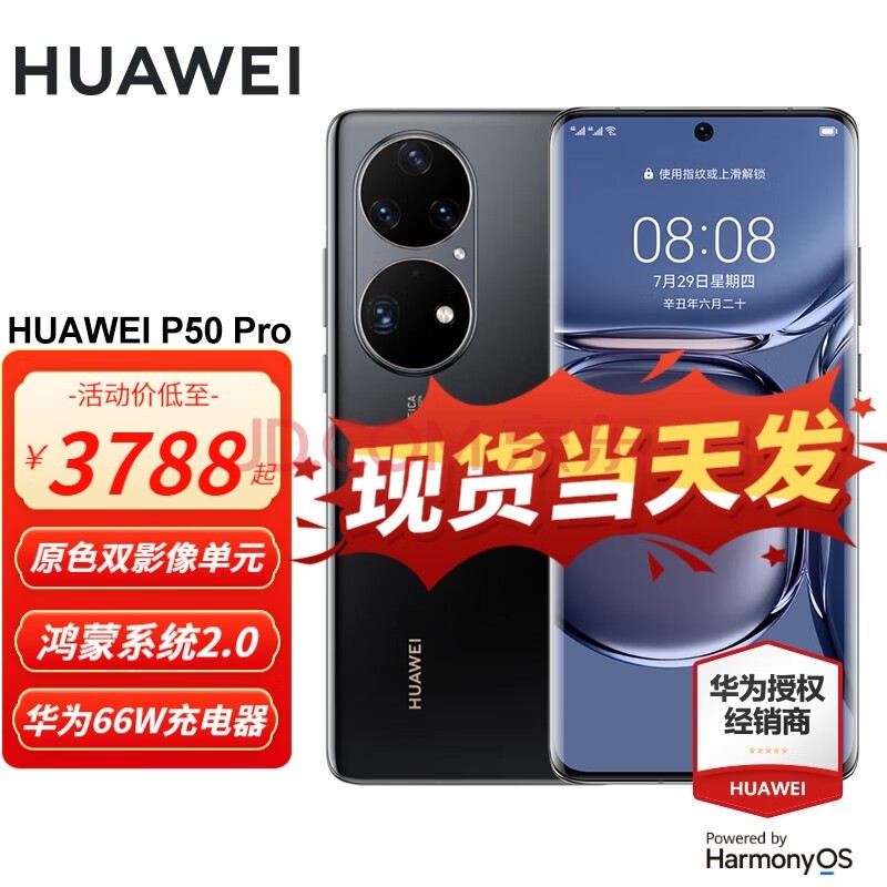 华为p50pro 手机 曜金黑 8G+256G 官方标配【华为原装66W充电套装】