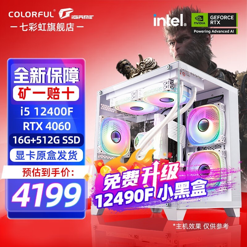 海景房黑神话悟空电脑主机到手价4199元