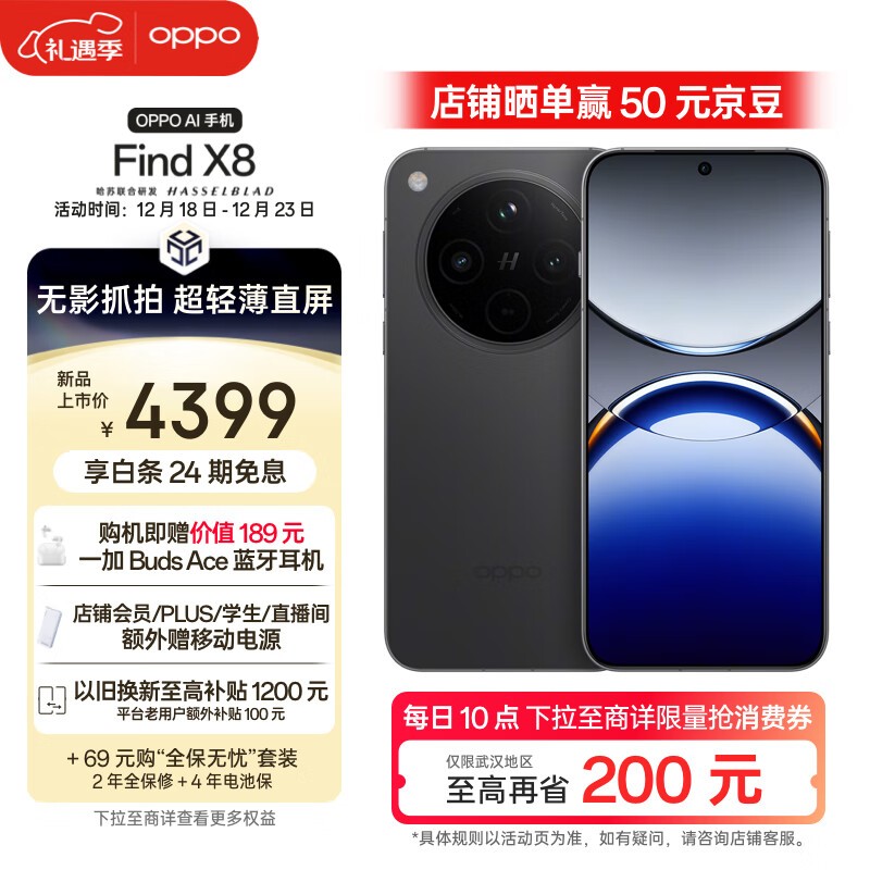 OPPO Find X8(16GB/256GB)