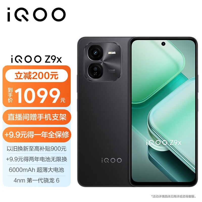 iQOO Z9x(8GB/256GB)