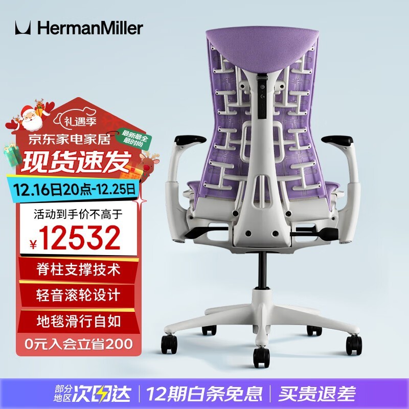赫曼米勒（Herman Miller）人体工学电脑椅12532元