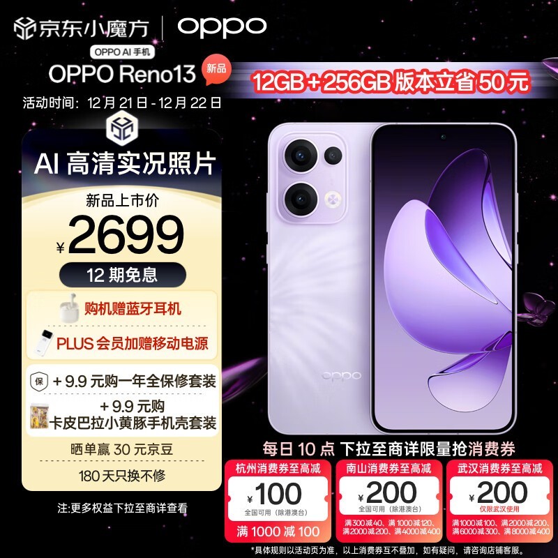 OPPO Reno 13(12GB/256GB)