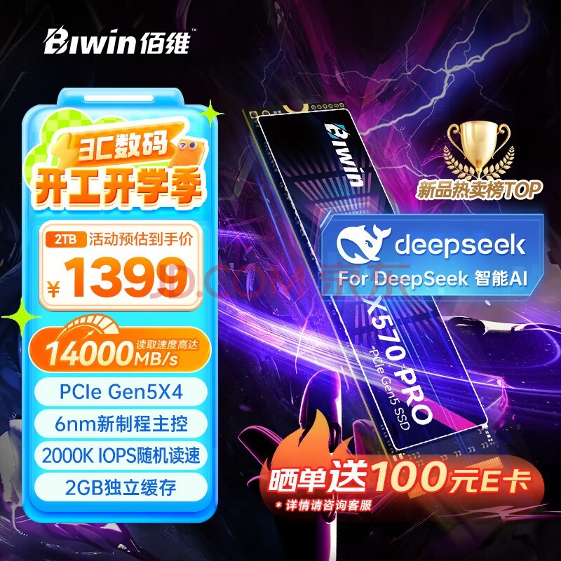 άBIWIN2TB SSD̬ӲM.2ӿ(NVMeЭ) X570 PROѡ3D TLCPCIe5.014000MB/sAIԴ洢