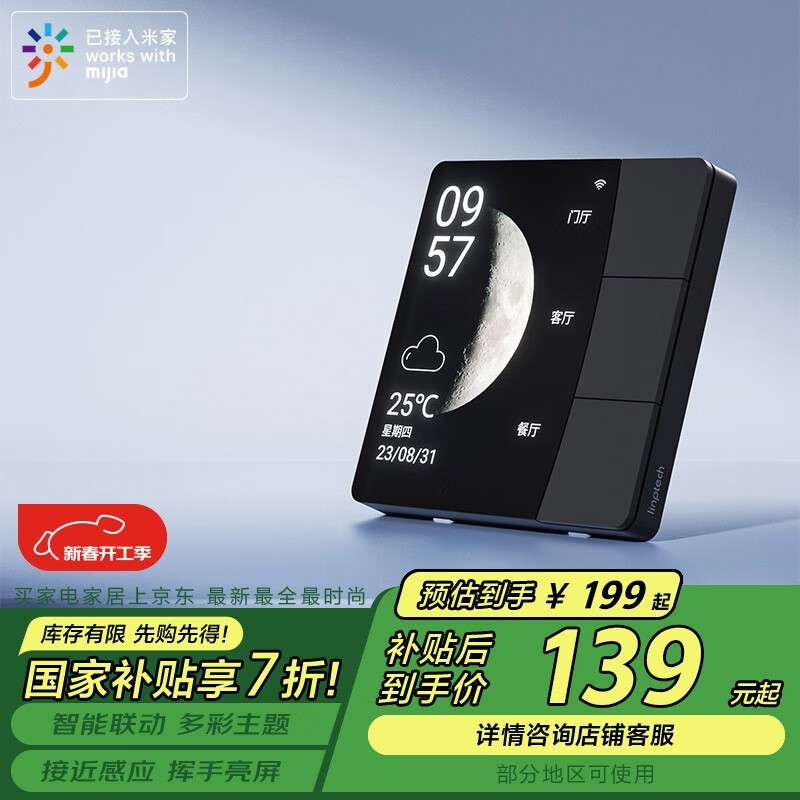 领普科技智能开关S2智能家居设备138元