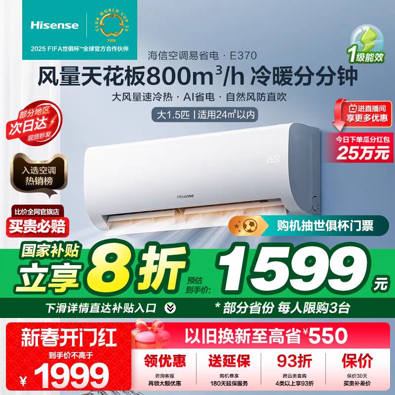 海信 Hisense 舒适家系列 KFR-35GW/E370-X1 新一级能效 壁挂式空调 1.5匹