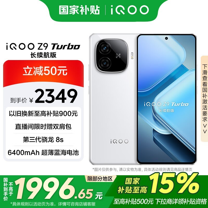 iQOO Z9 Turbo (16GB/512GB)