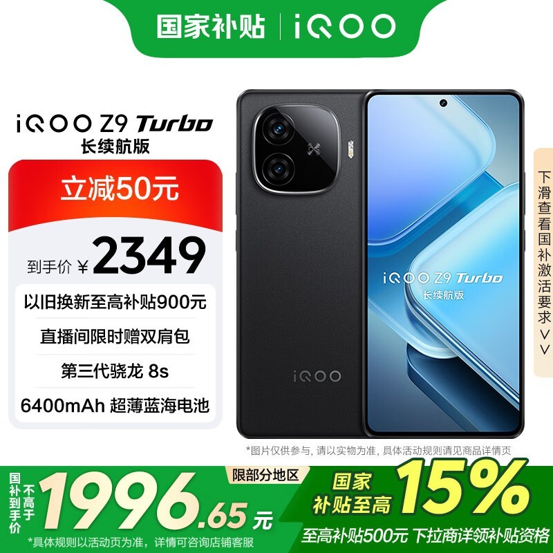 iQOO Z9 Turbo (16GB/512GB)