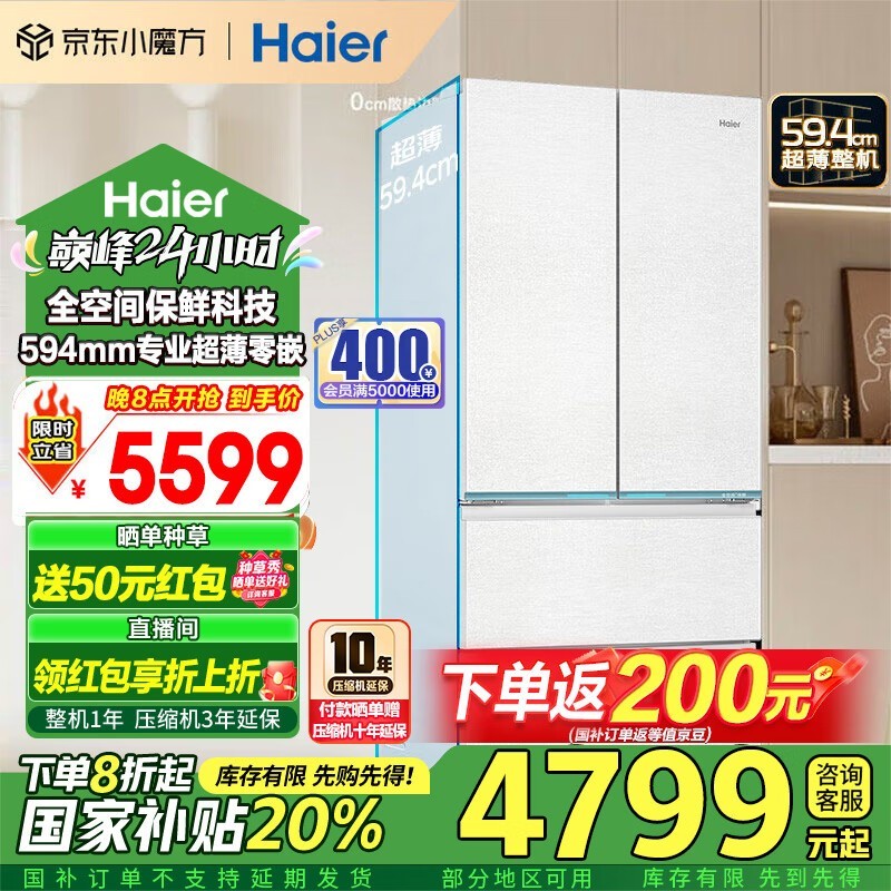 海尔 BCD-485WGHFD1BWLU1