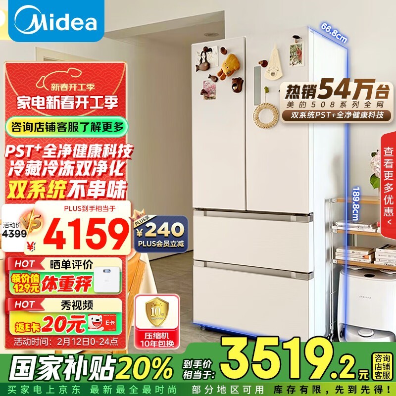 美的 BCD-508WTPZM(E)