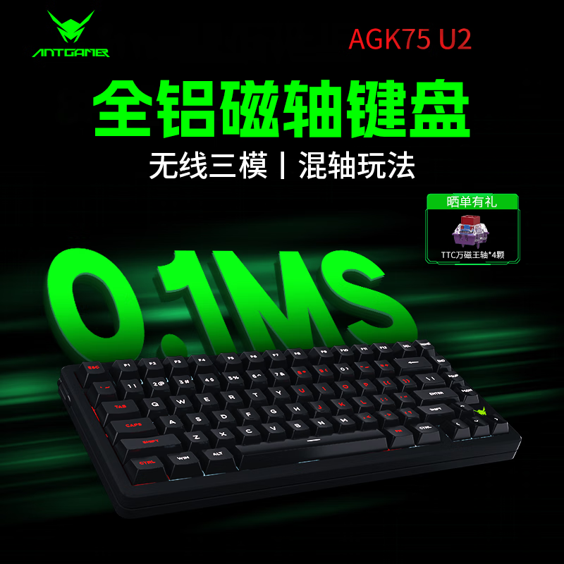 蚂蚁电竞AGK75 Pro键盘京东优惠仅需499元