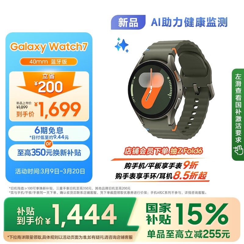  Galaxy Watch 7 40mm