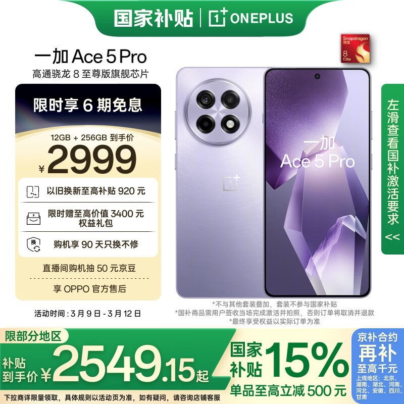 һ Ace 5 Pro(12GB/256GB)