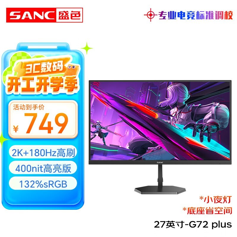 SANC G72Plus 27Ӣ2K羺ʾ180Hz632Ԫ