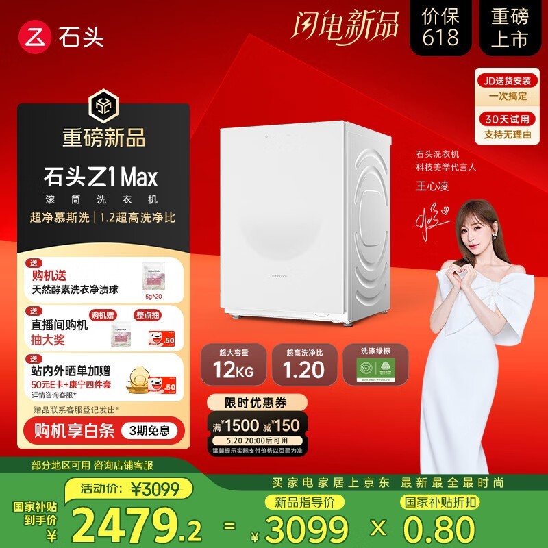 ʯͷZ1 MaxͲϴ»ʱػ2479Ԫ