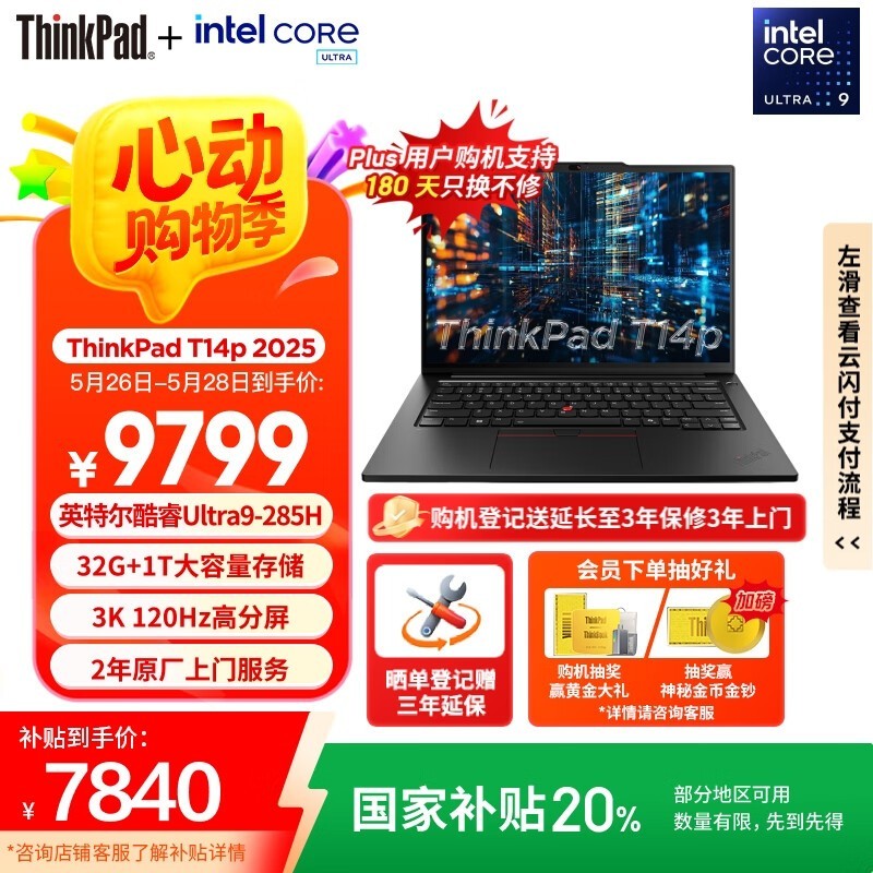 ThinkPad T14p AI PC笔记本京东自营大优惠