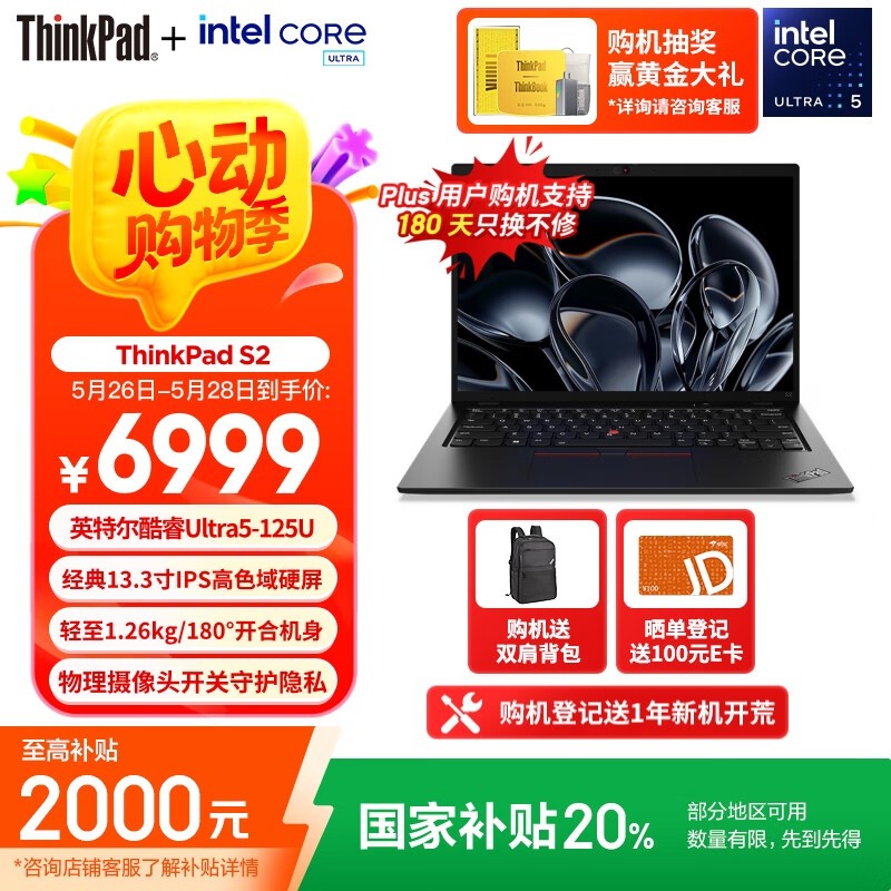 ThinkPad S2 AI 2024 Ultra版轻薄本京东特价5599元