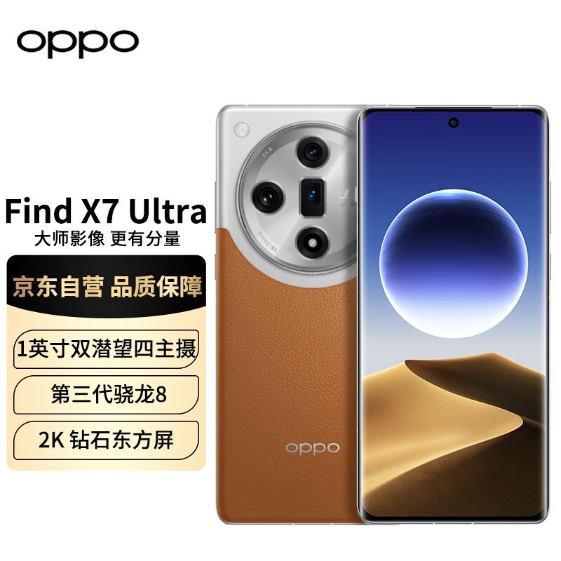 ޡŻȿǰOPPO Find X7 Ultra 5Gֻ5899Ԫ