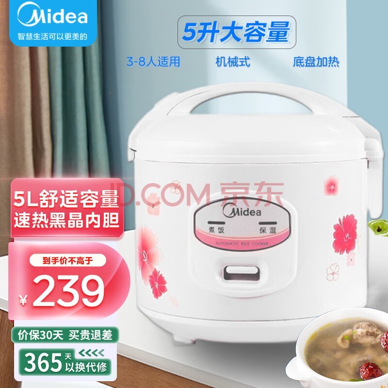 美的（Midea） 电饭煲5L多功能电饭锅机械式老人学生操作简单 节能易用电饭煲 MB-YJ508J