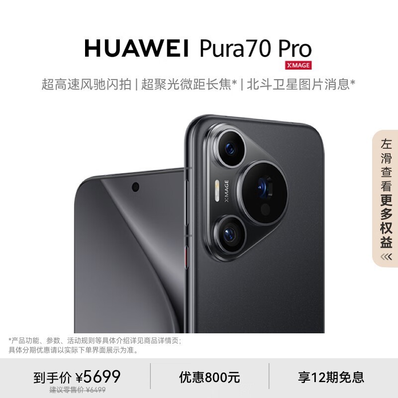 HUAWEI Pura 70 Pro(12GB/256GB)