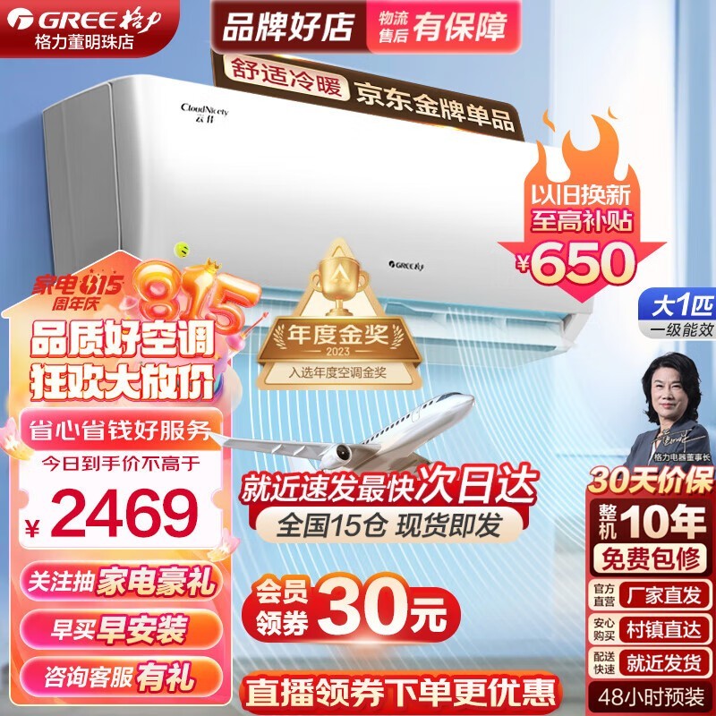 【手慢无】格力云佳一级能效空调2匹只要2223元