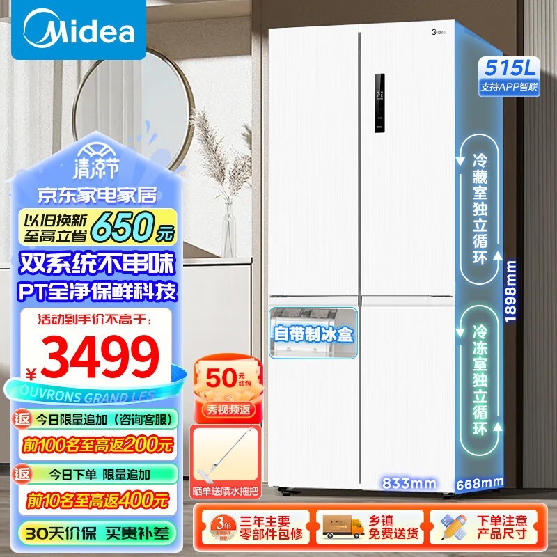 ޡMidea MR-540WSPZE䵽ּ2934Ԫ