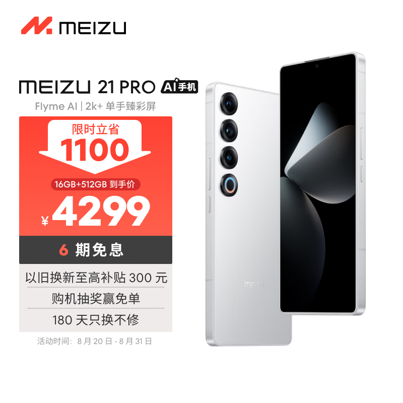  21 Pro(16GB+512GB)