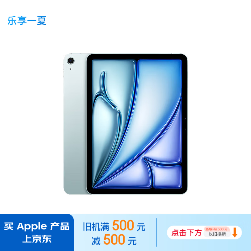 ƻ iPad Air 11Ӣ 2024(128GB/WLAN)