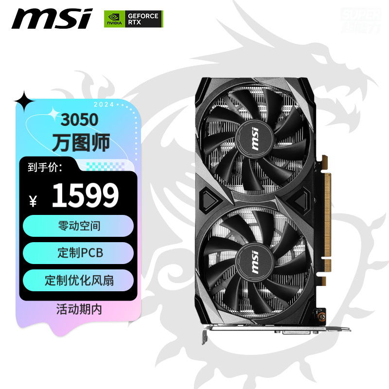 ޡ΢ͼʦ GeForce RTX 3050 VENTUS 2X 6G OC Կ1599Ԫɱ