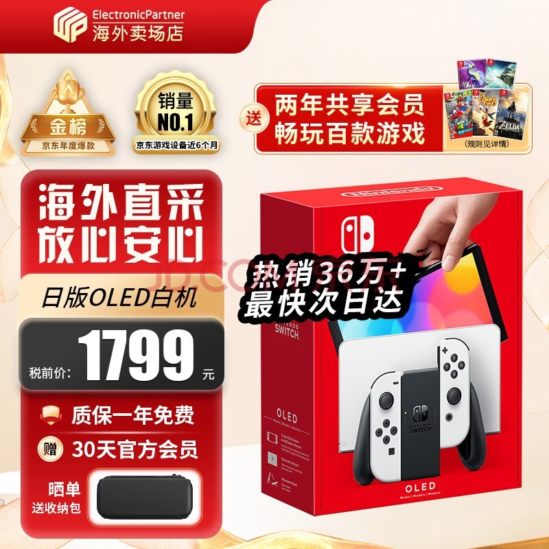 任天堂（Nintendo）Switch OLED/续航加强日版/港版便携家用ns体感游戏掌机 日版OLED白色64GB（加赠2年会员）