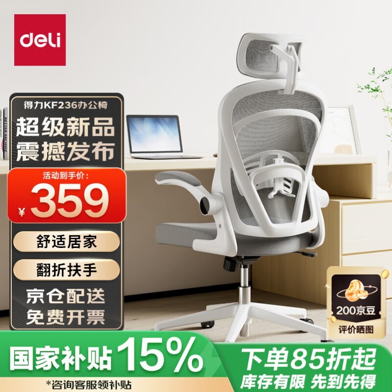 人体工学电竞椅仅售242元!超值优惠抢购中