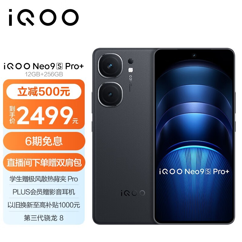 iQOO Neo9S Pro+(12GB/256GB)