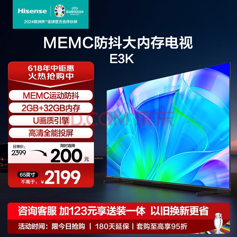 海信电视65E3K 65英寸 MEMC防抖 2GB+32GB U画质引擎 4K高清智慧屏 客厅家用液晶平板电视机 以旧换新
