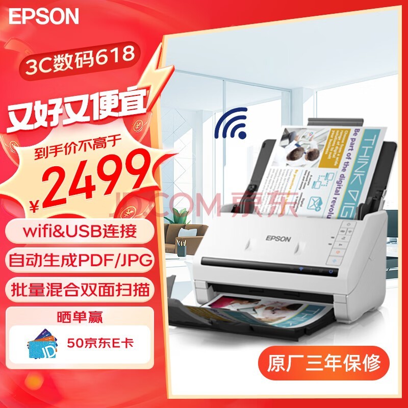 爱普生（EPSON）DS-570WII A4馈纸式高速高清无线Wifi办公彩色文档扫描仪 支持国产系统 扫描生成OFD格式