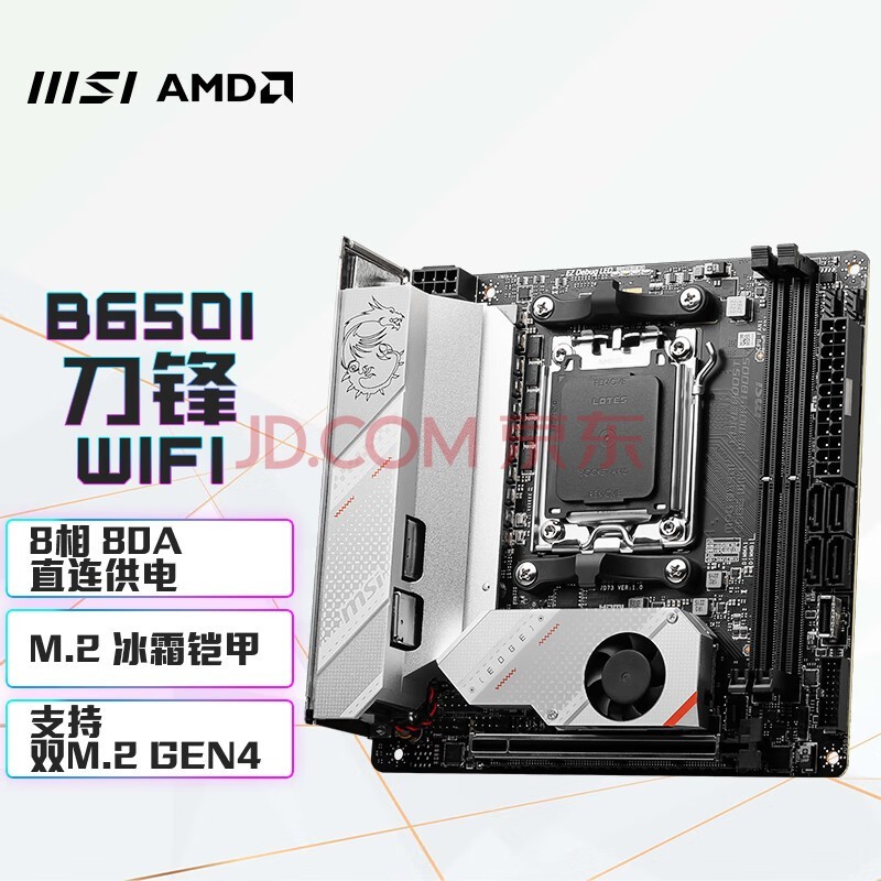 微星（MSI）MPG B650I EDGE WIFI DDR5刀锋ITX主板 支持CPU7950X/7900X3D/7800X3D (AMD B650/AM5接口）