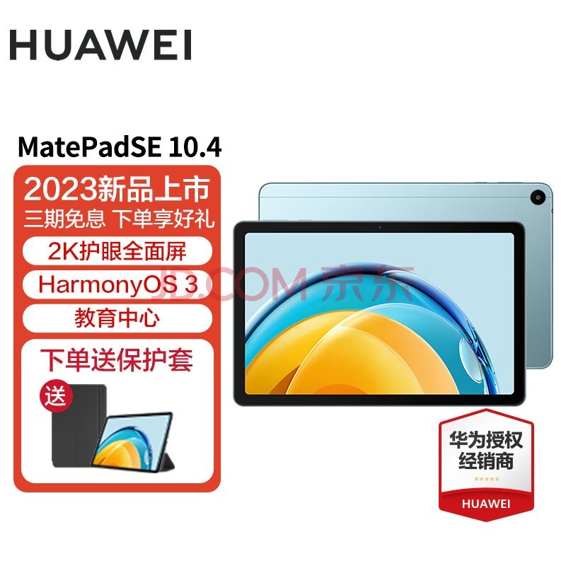 ΪHUAWEIΪƽMatePad SE 10.4Ӣ ֽѧƽ HW11E  WiFi 6GB+128GB ٷ