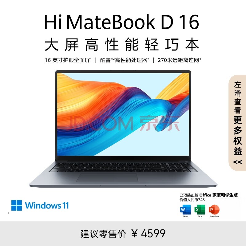 WIKO Hi MateBook D 16 笔记本电脑 16英寸护眼全面屏13代酷睿标压处理器高性能轻巧本 i5 16G 1T 深空灰