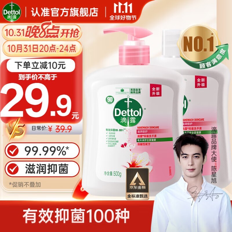 Dettol¶־ϴҺ26.9Ԫ