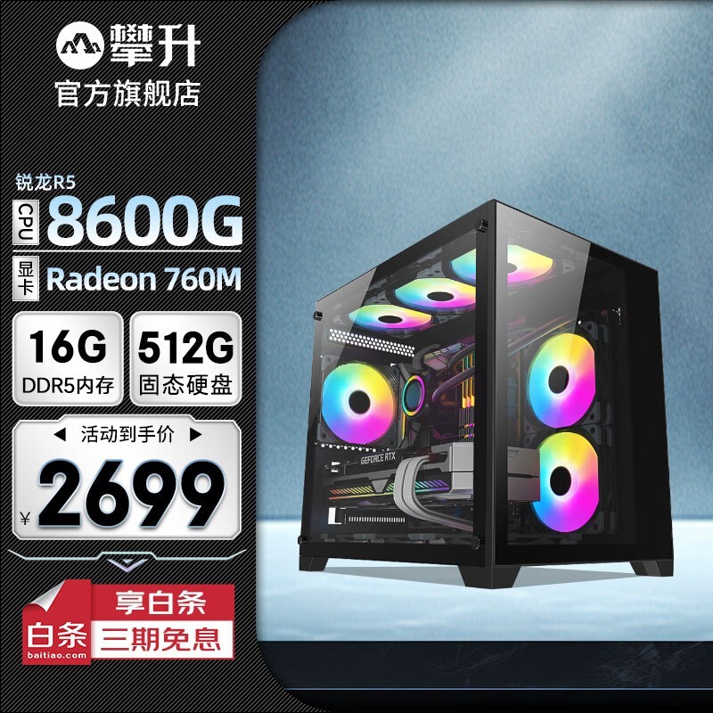 2699ԪR5 8600Gһּ