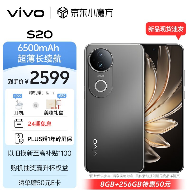 vivo S20(12GB/256GB)