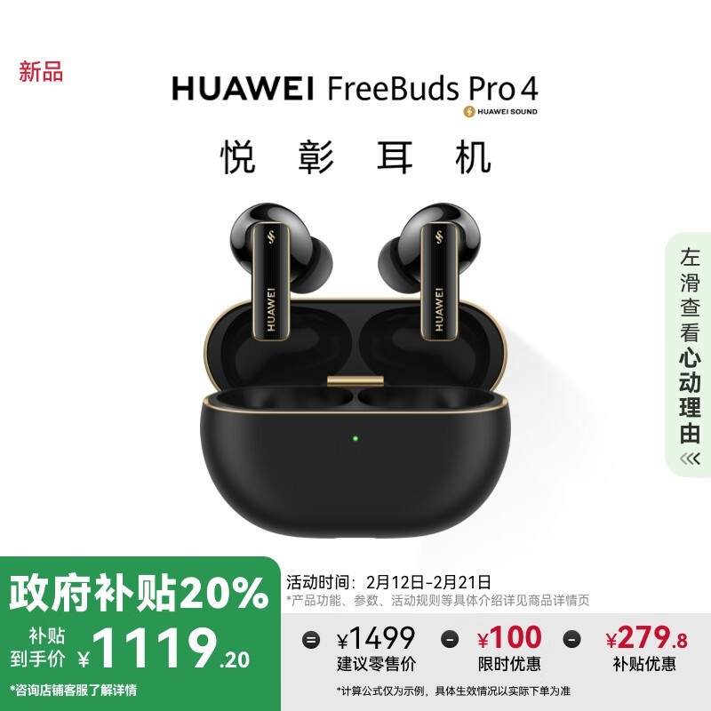 Ϊ FreeBuds Pro 4