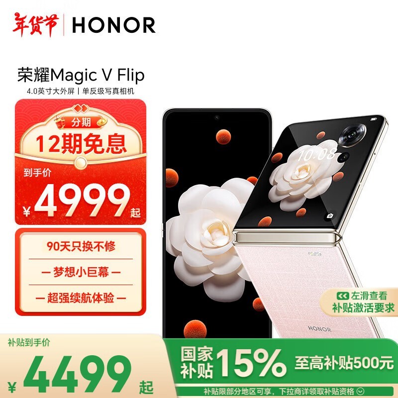 ҫ Magic V Flip(12GB/256GB)