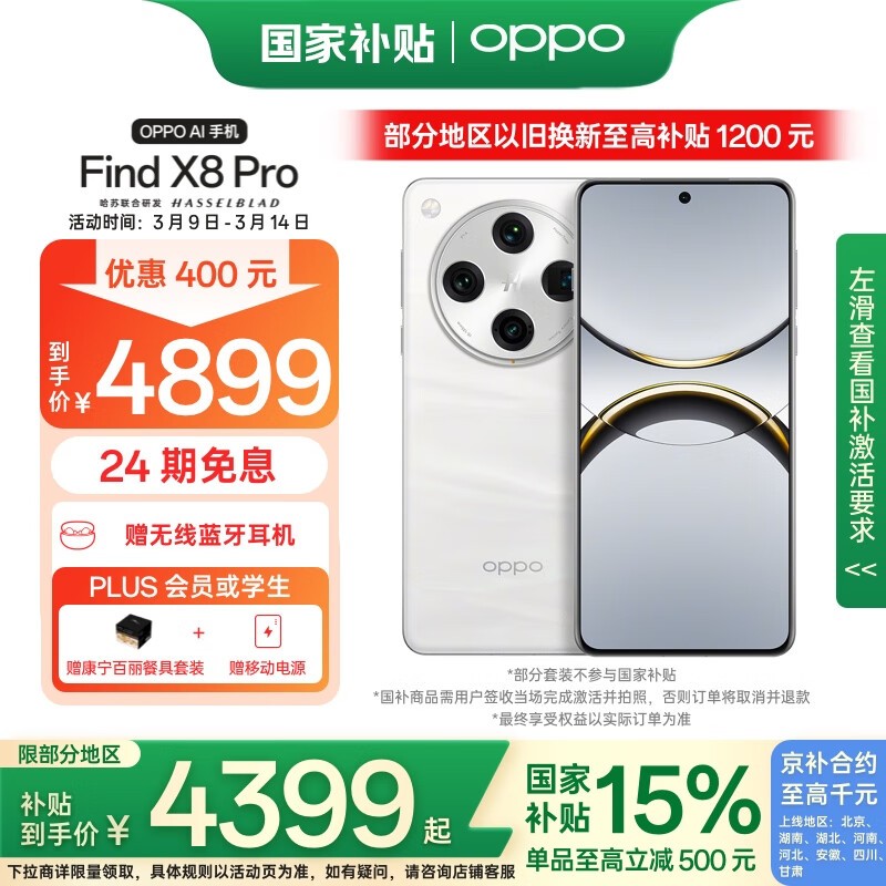 OPPO Find X8 Pro(12GB/256GB)