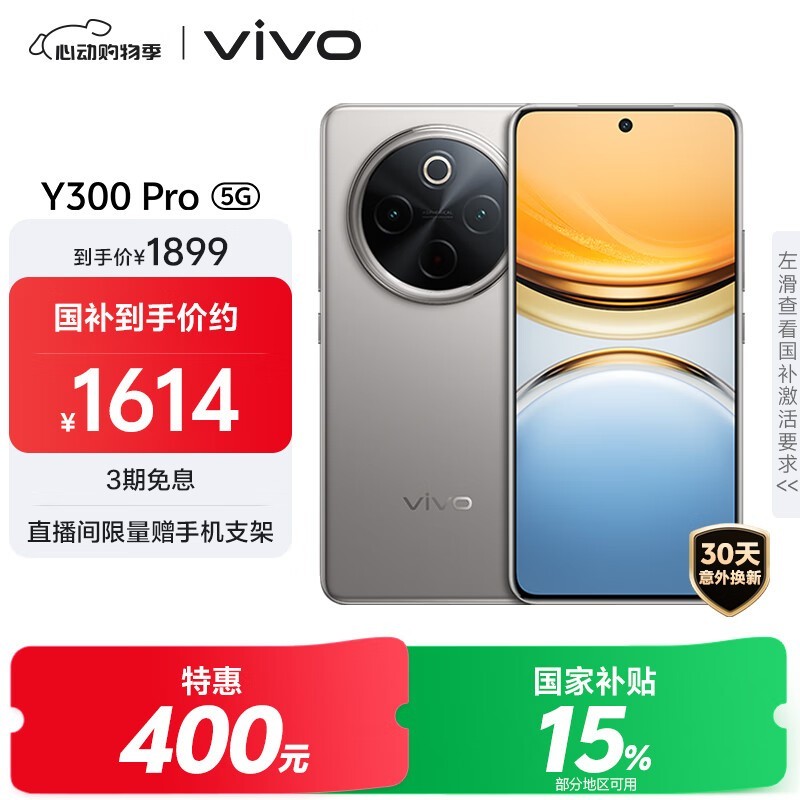 vivo Y300 Pro(12GB/512GB)